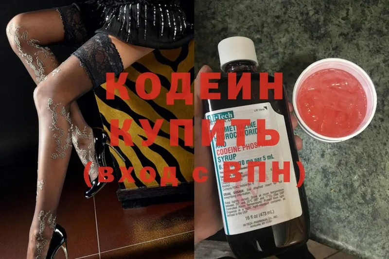 наркота  Лесозаводск  Кодеин Purple Drank 